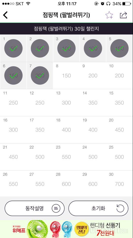 30일 점핑잭 7일차 성공!