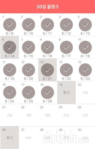 30일 플랭크 18일차 성공!