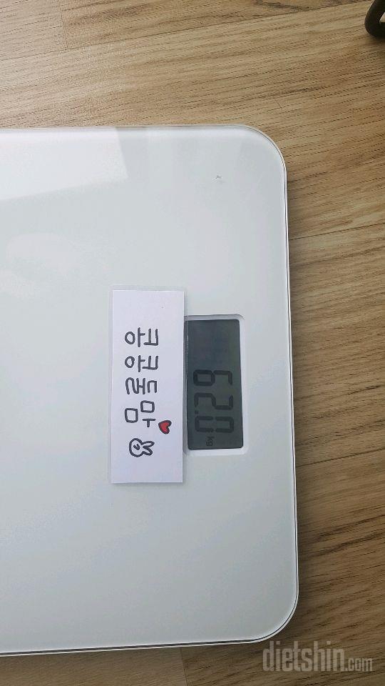 [다신8기 미션 몸무게 등록완료]