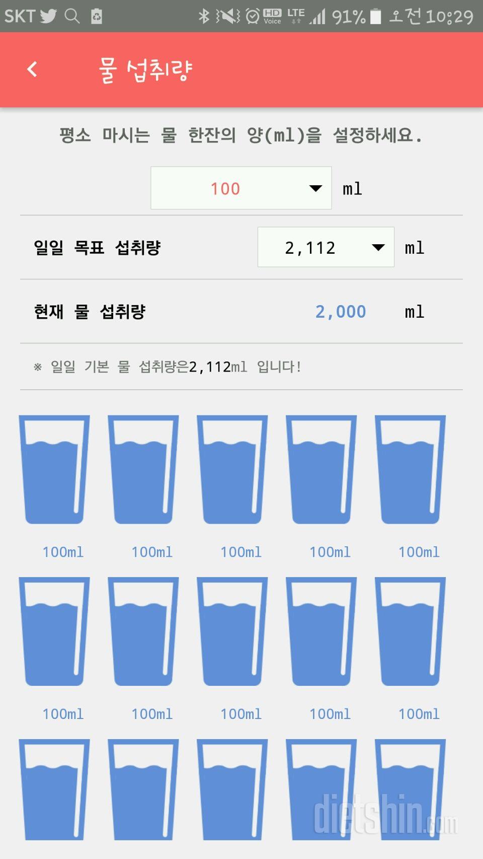 30일 하루 2L 물마시기 68일차 성공!