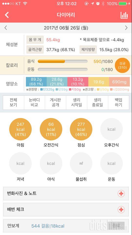 30일 아침먹기 12일차 성공!