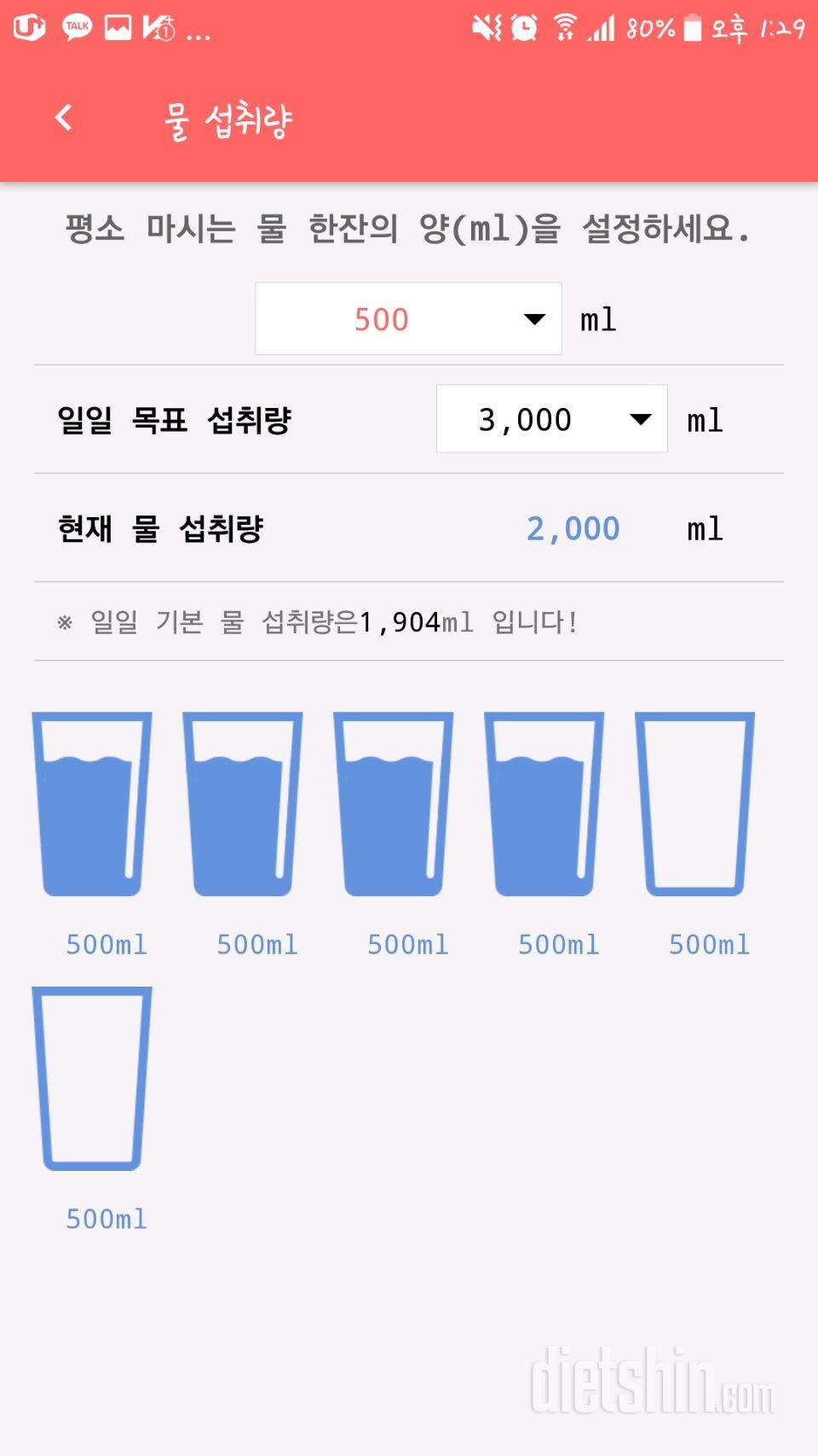 30일 하루 2L 물마시기 5일차 성공!