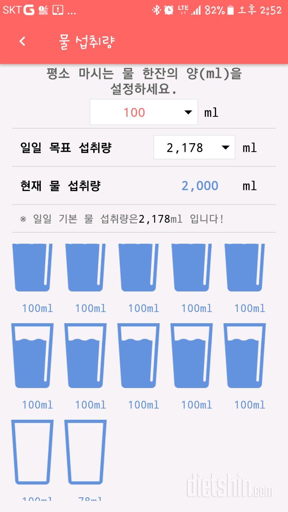 30일 하루 2L 물마시기 11일차 성공!