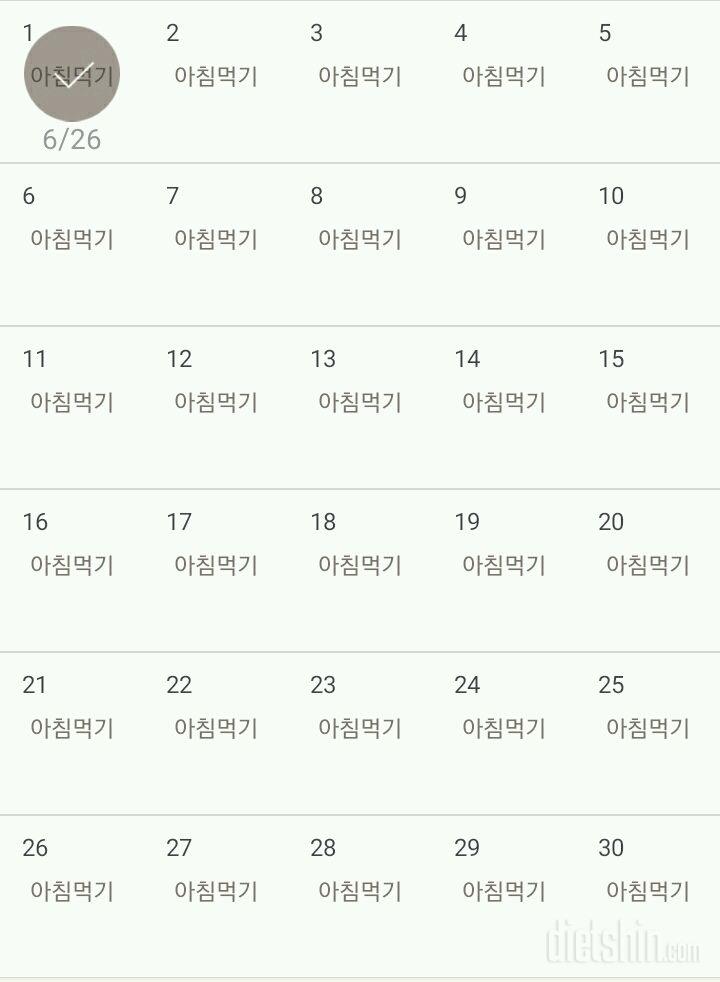 30일 아침먹기 241일차 성공!