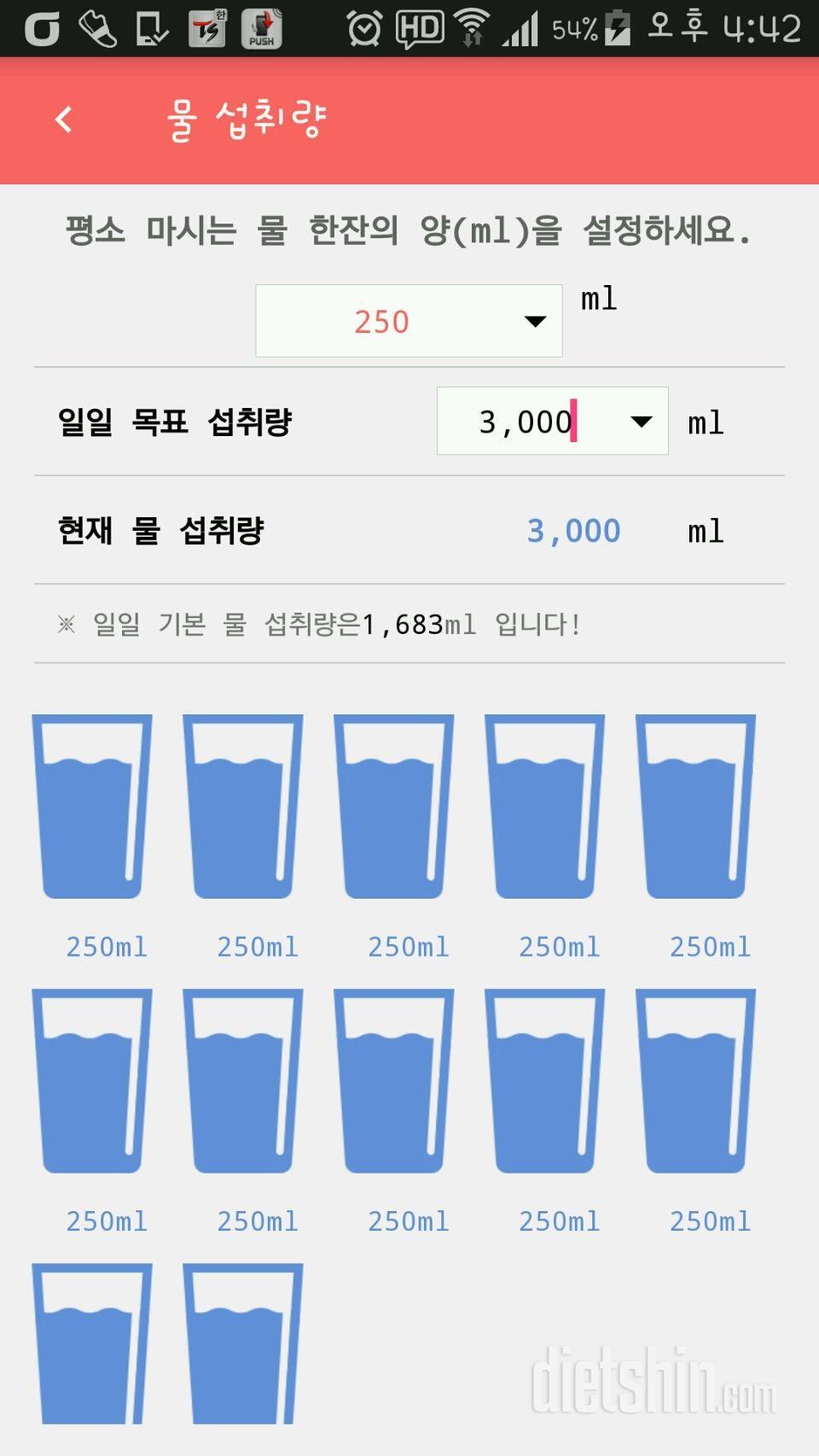 30일 하루 2L 물마시기 23일차 성공!