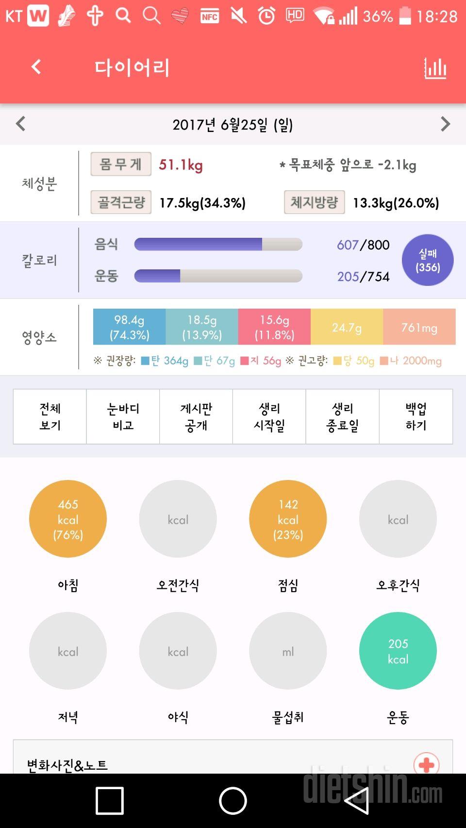 30일 1,000kcal 식단 11일차 성공!