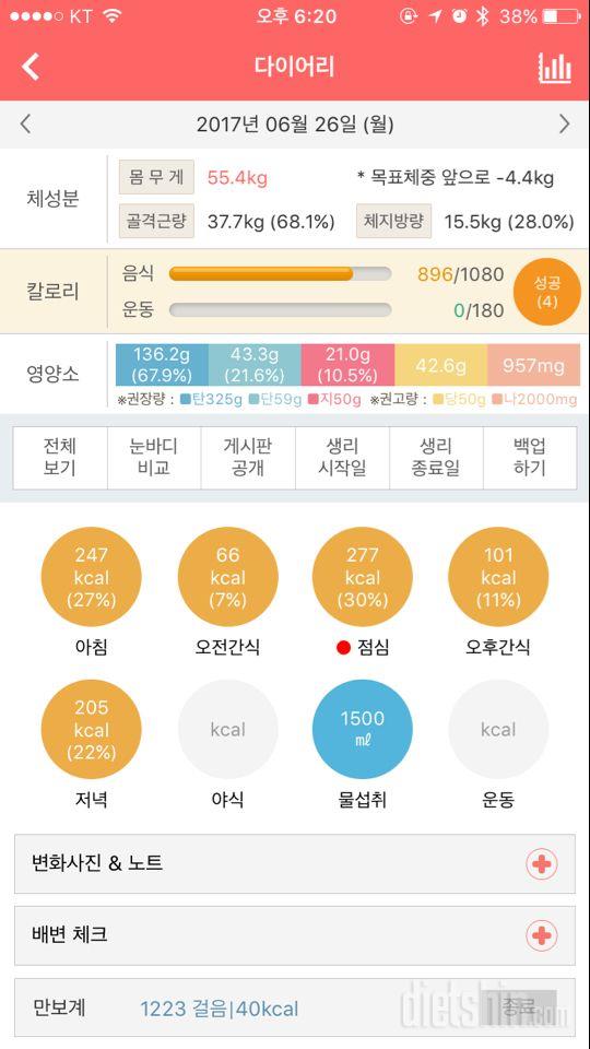 30일 1,000kcal 식단 1일차 성공!