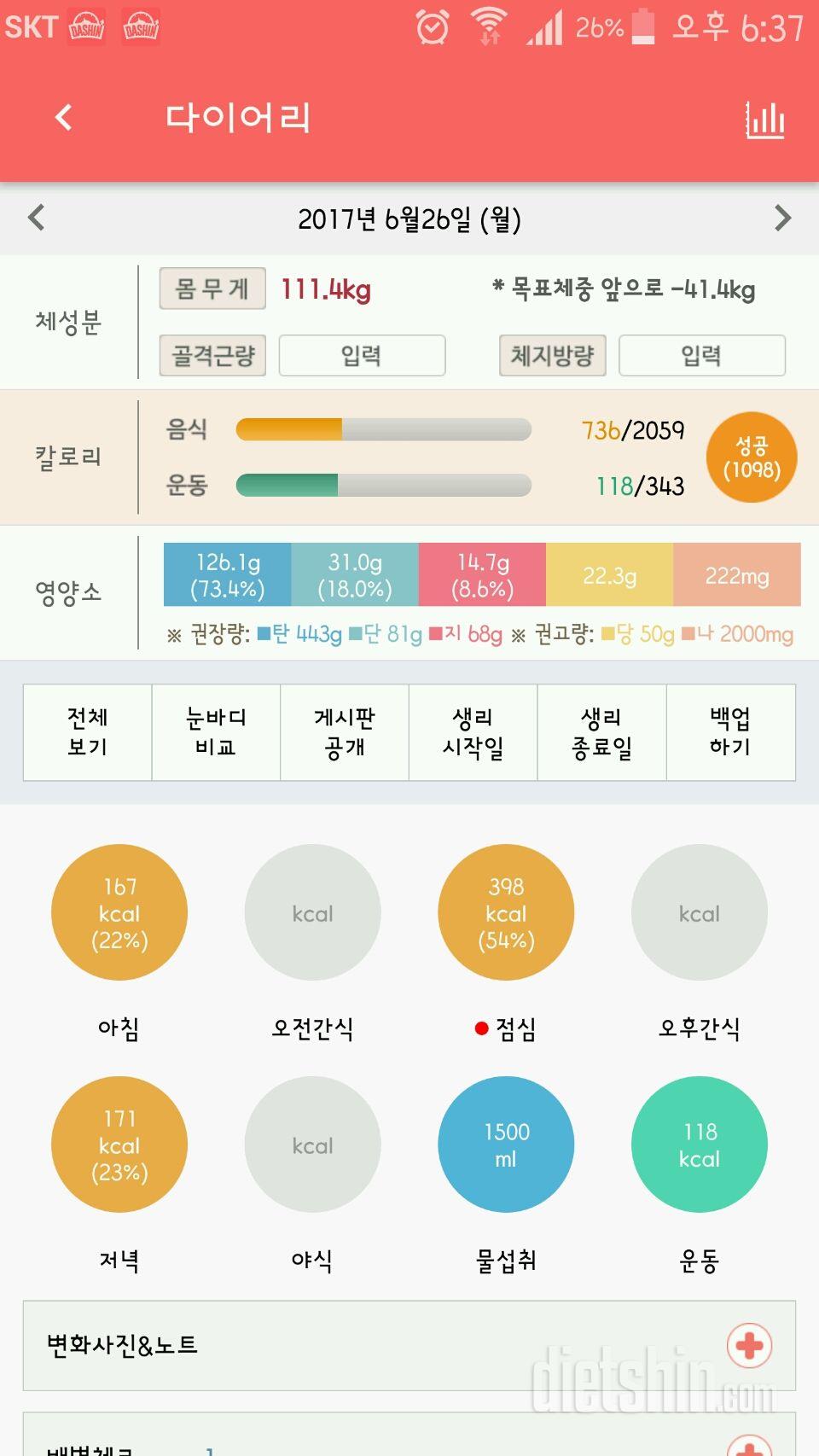 [다신8기 필수미션 월요일 완료]