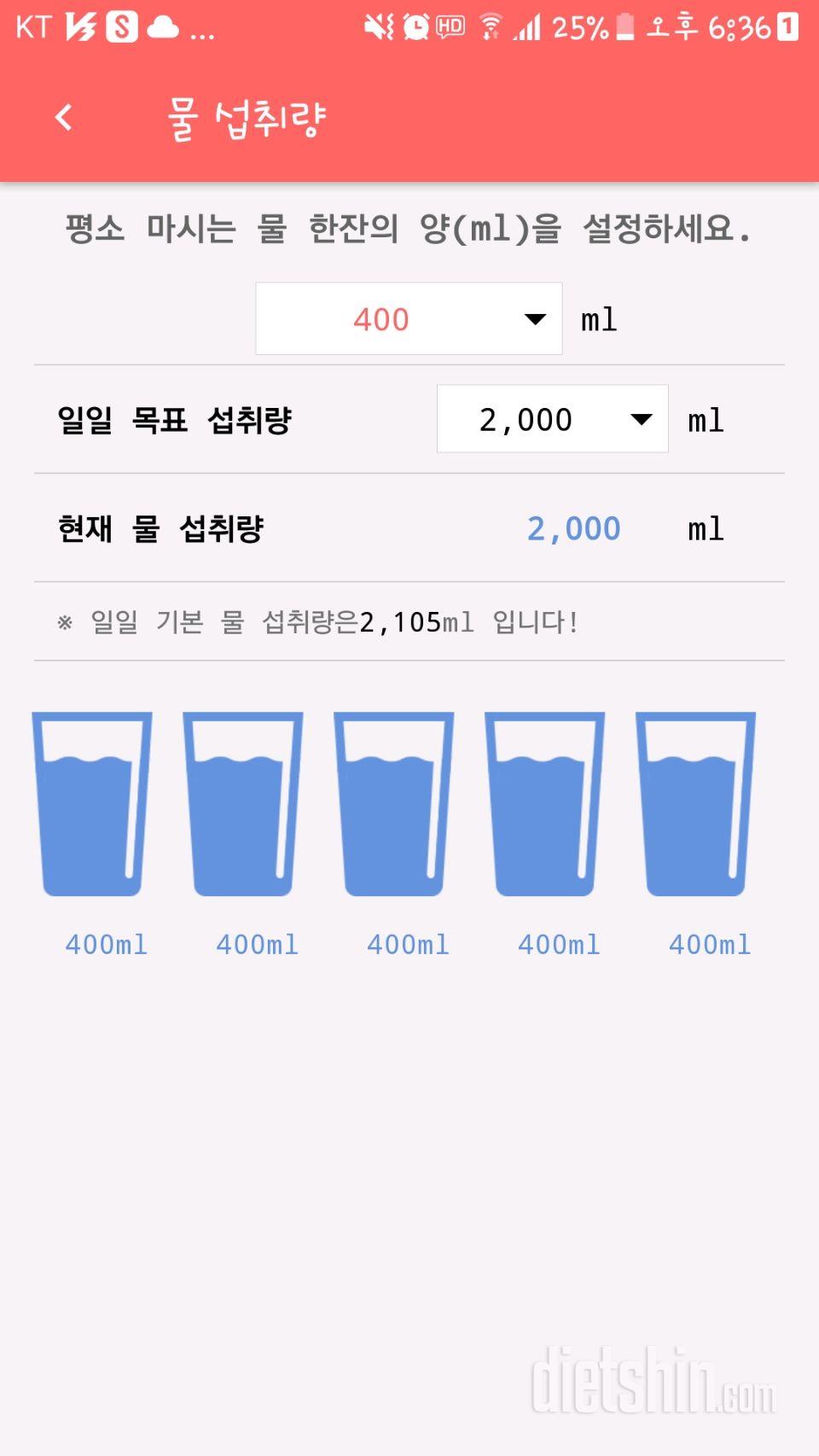 30일 하루 2L 물마시기 10일차 성공!