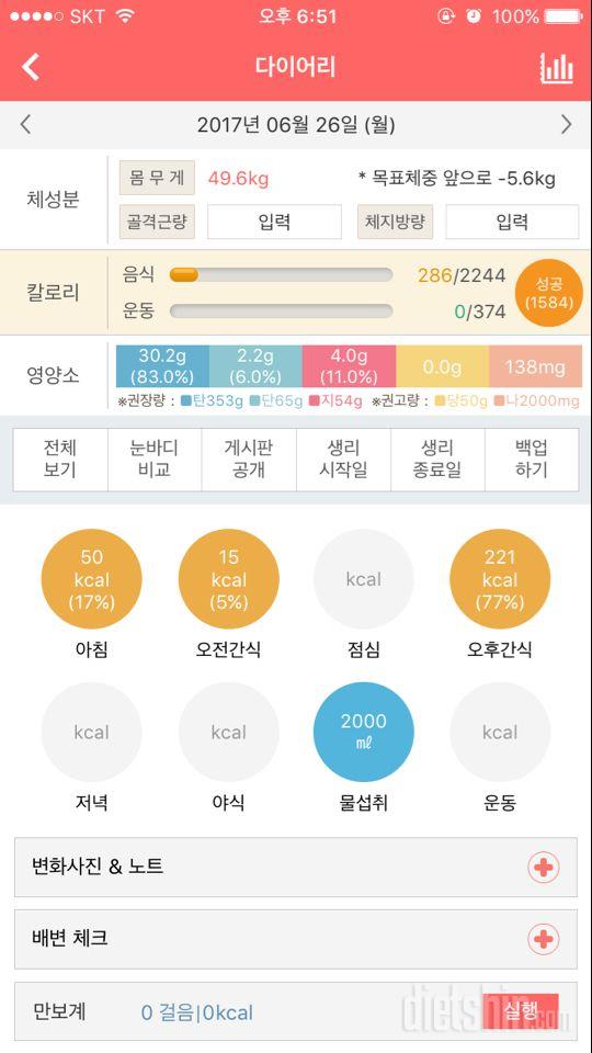 30일 1,000kcal 식단 7일차 성공!