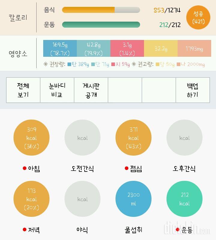 30일 당줄이기 1일차 성공!