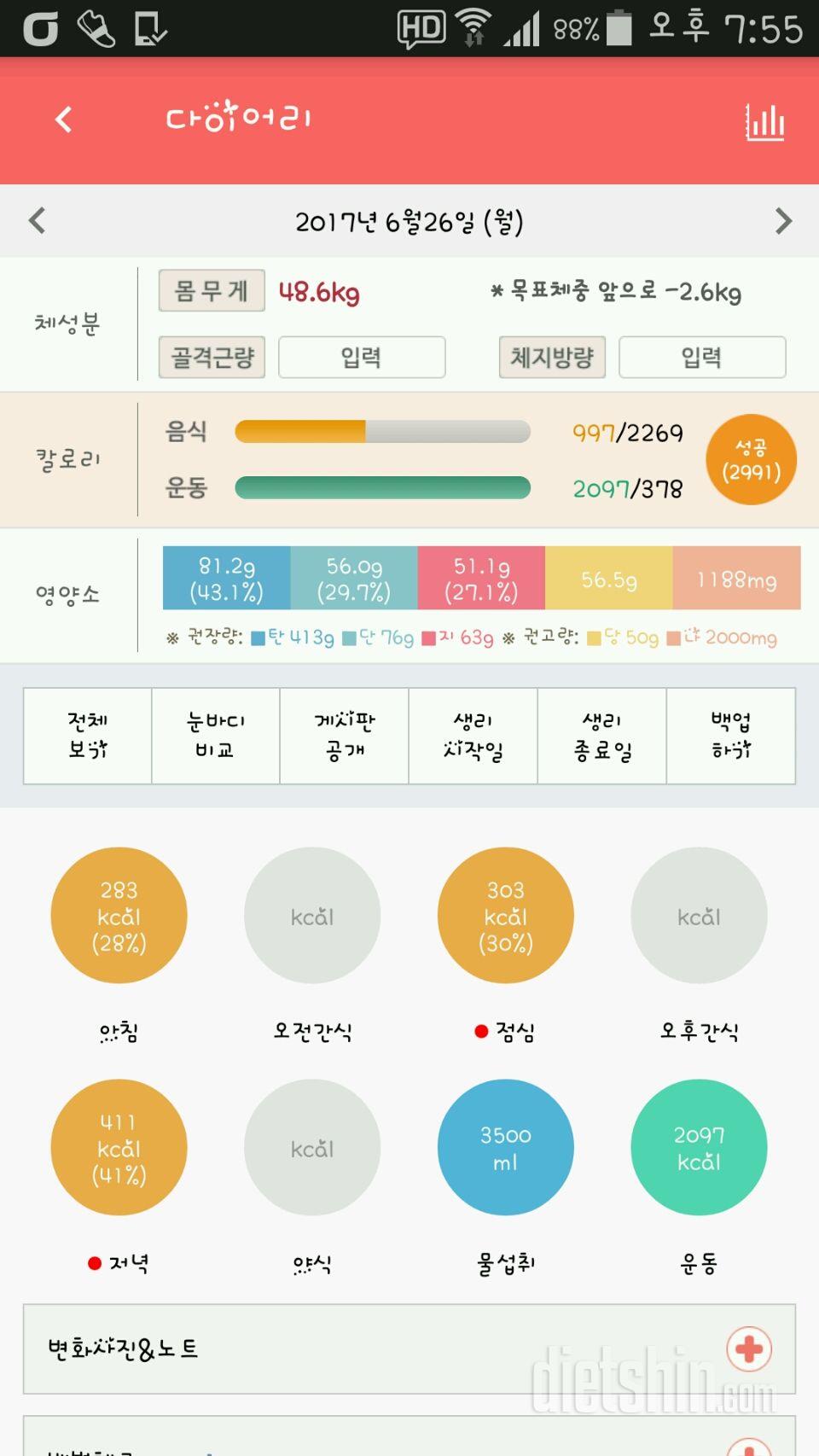 30일 1,000kcal 식단 23일차 성공!