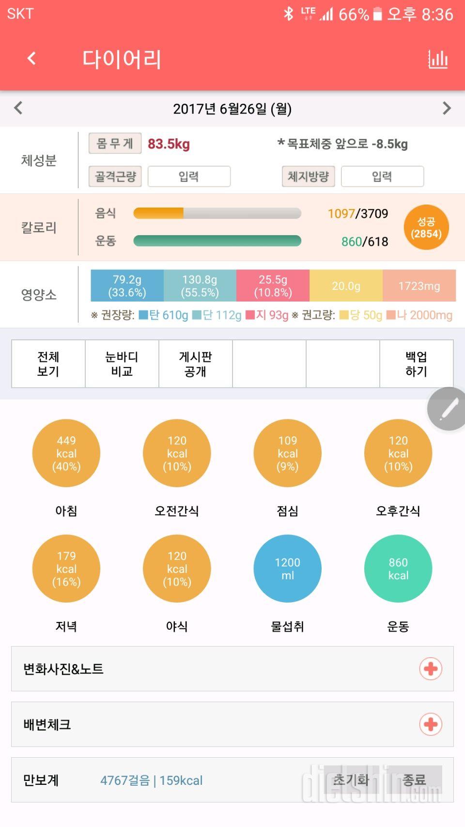 30일 당줄이기 4일차 성공!