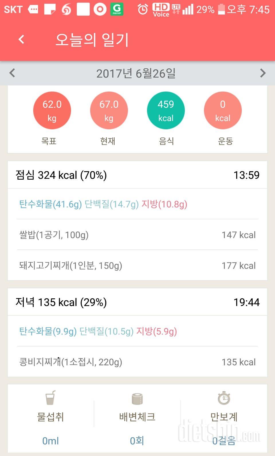 오늘 처먹은거