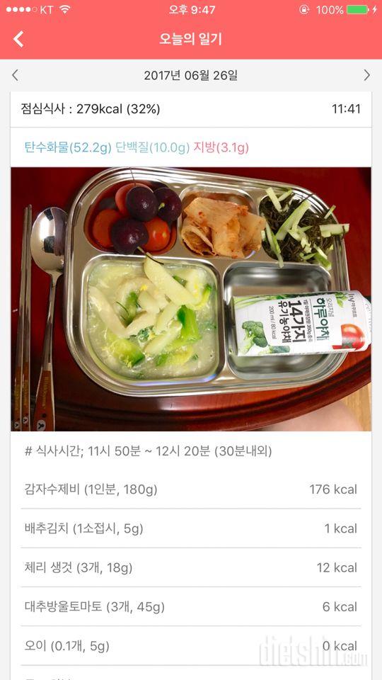 [다신8기 필수미션 월요일 완료] 식단 일기