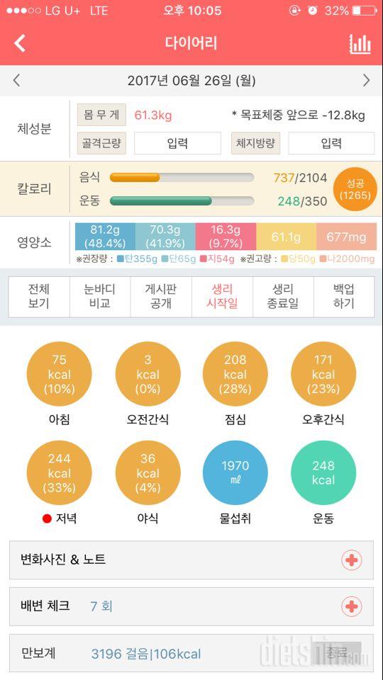 30일 1,000kcal 식단 1일차 성공!