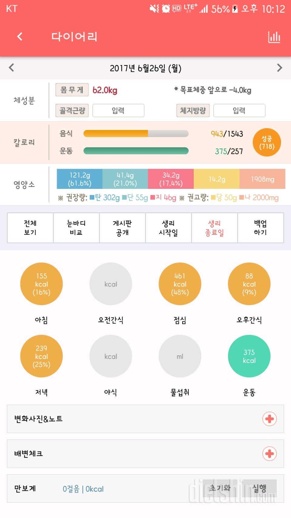 30일 1,000kcal 식단 3일차 성공!