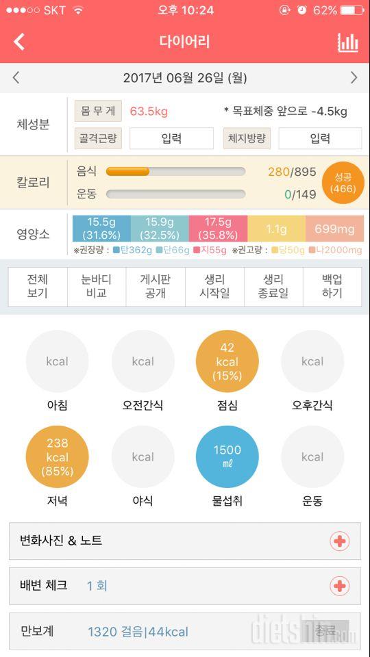 30일 1,000kcal 식단 5일차 성공!