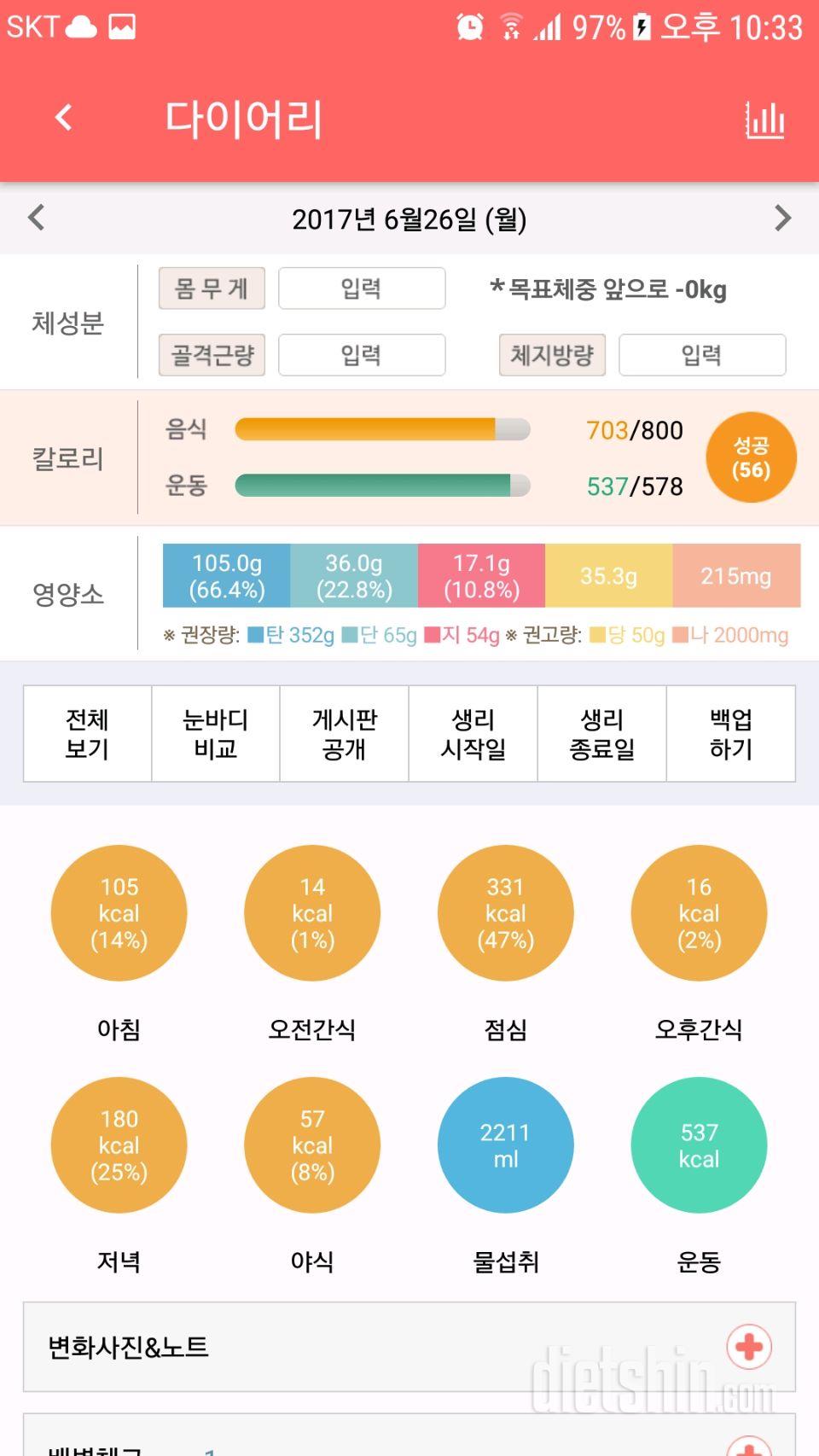 30일 아침먹기 1일차 성공!