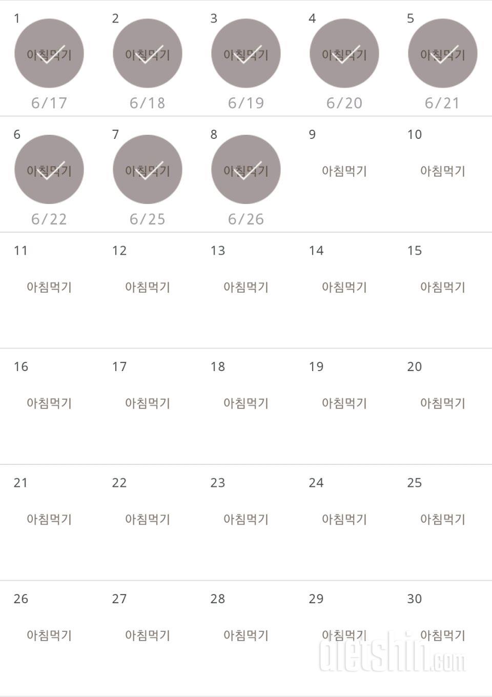 30일 아침먹기 8일차 성공!