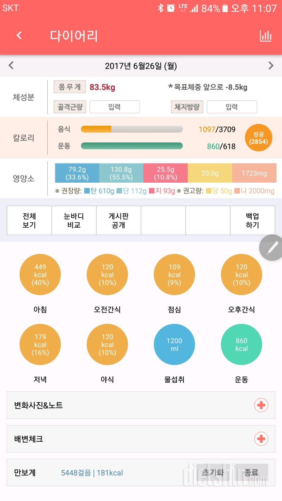 오늘 다이어리입니다!