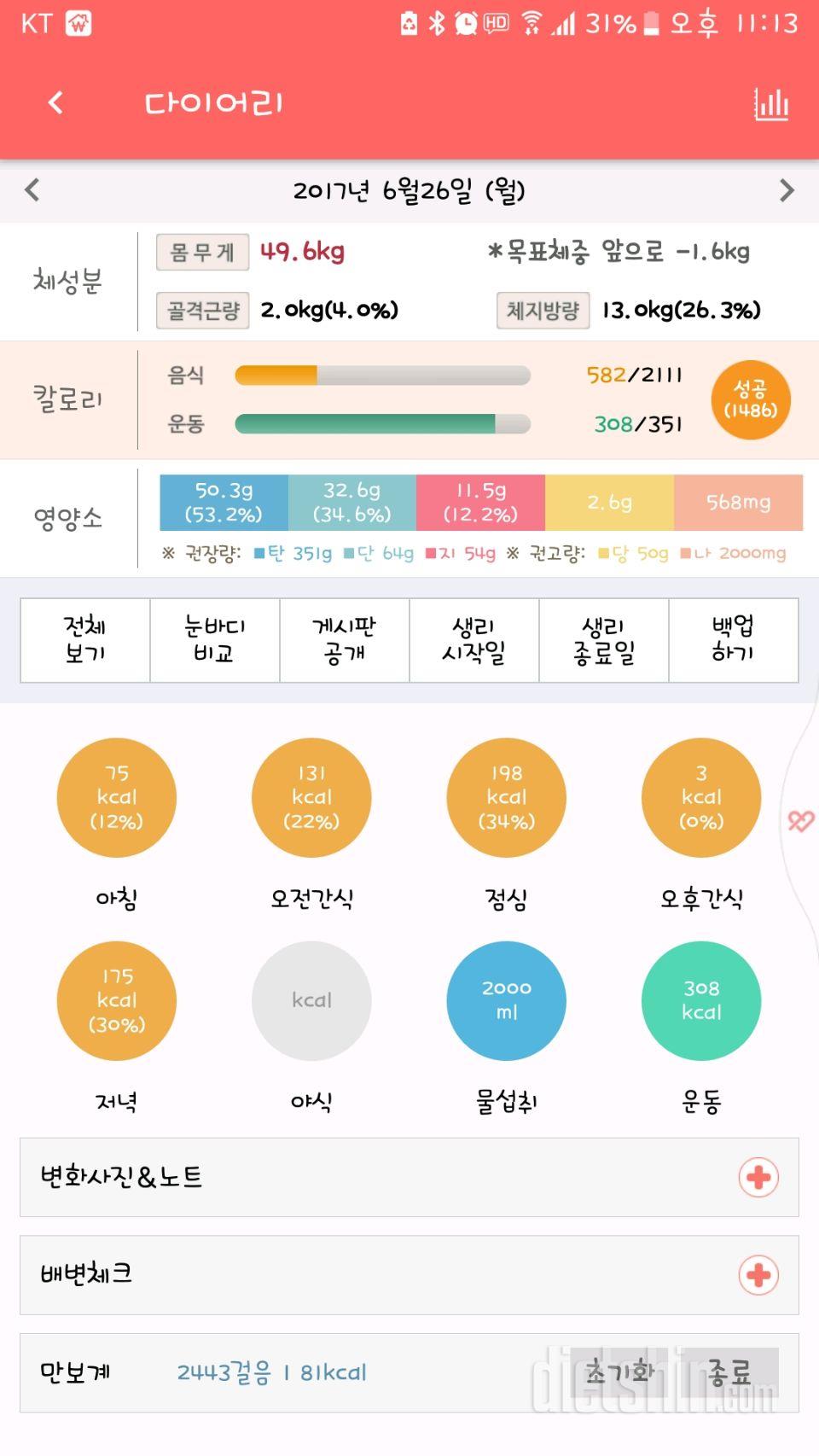 30일 1,000kcal 식단 18일차 성공!