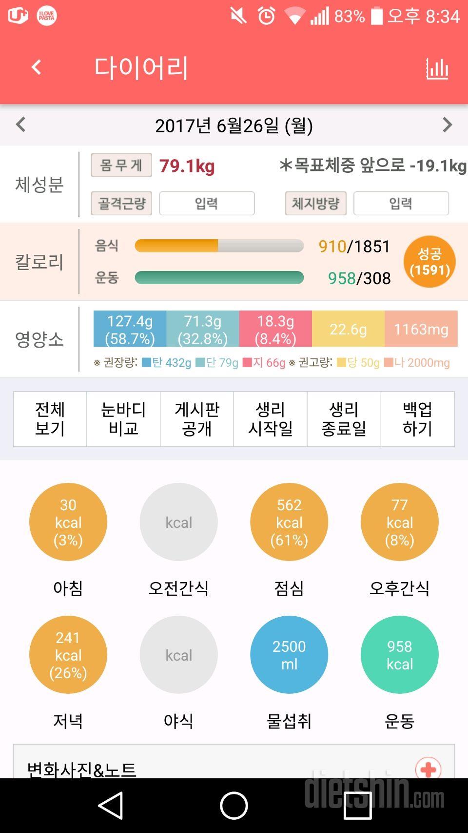 [다신8기 필수미션 월요일완료]+식단일기