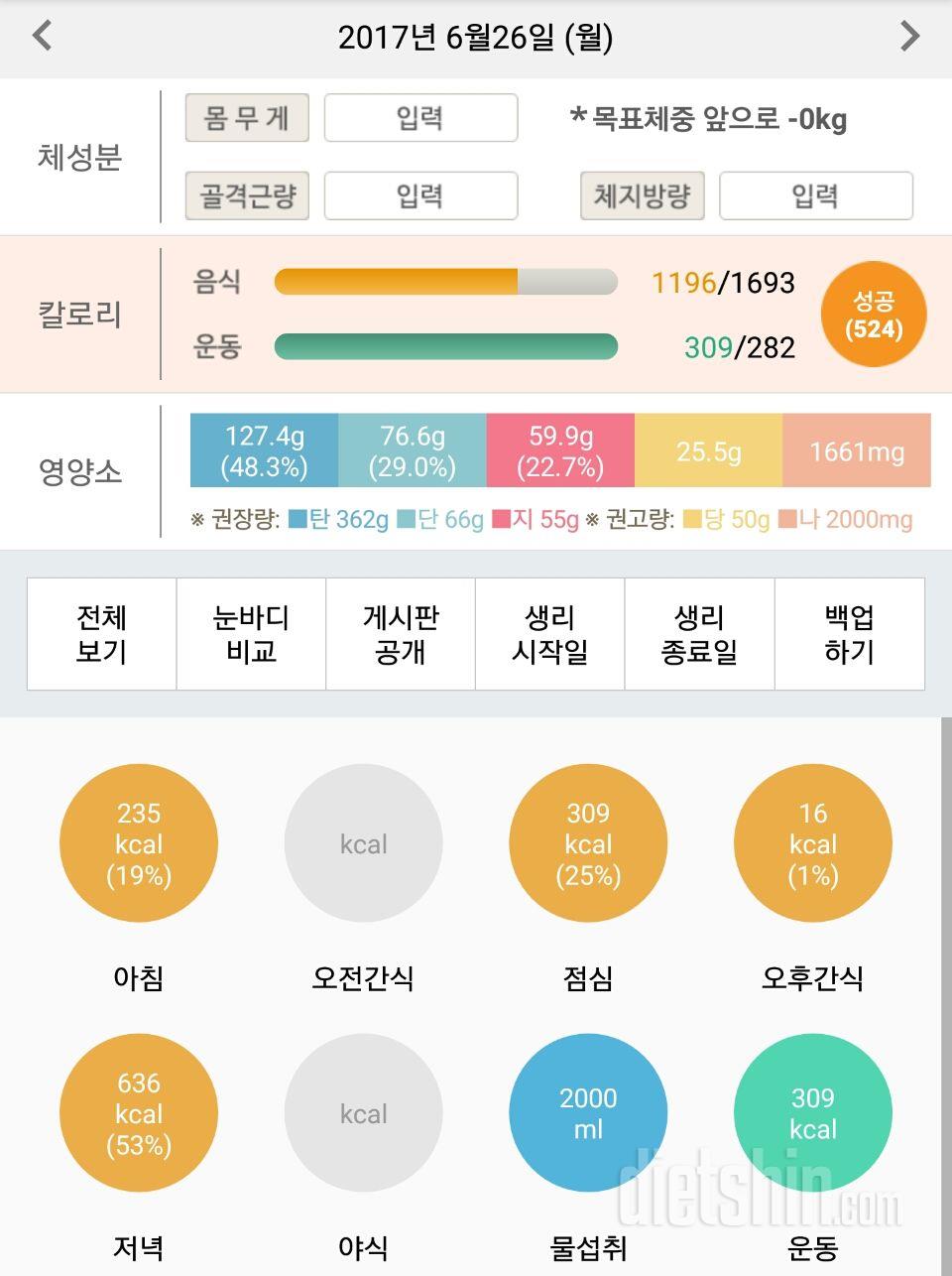 [다신8기 필수미션+식단+운동 6/26(월) 완료]