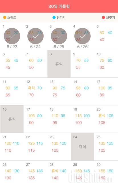 30일 애플힙 4일차 성공!