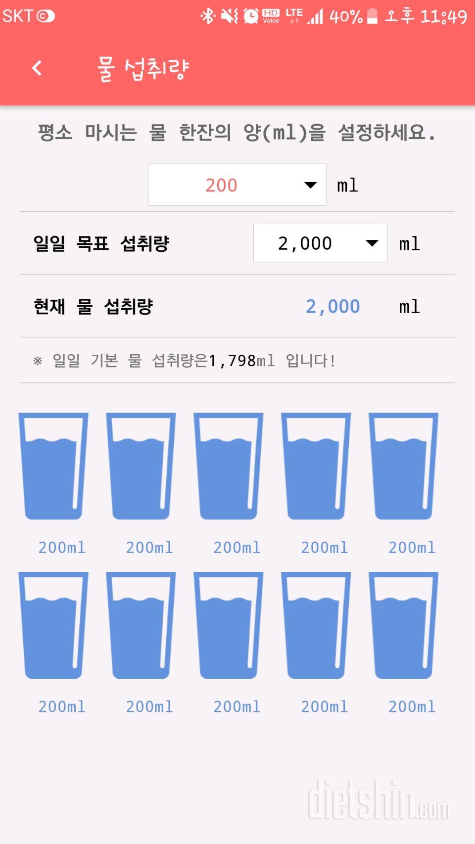 30일 하루 2L 물마시기 5일차 성공!