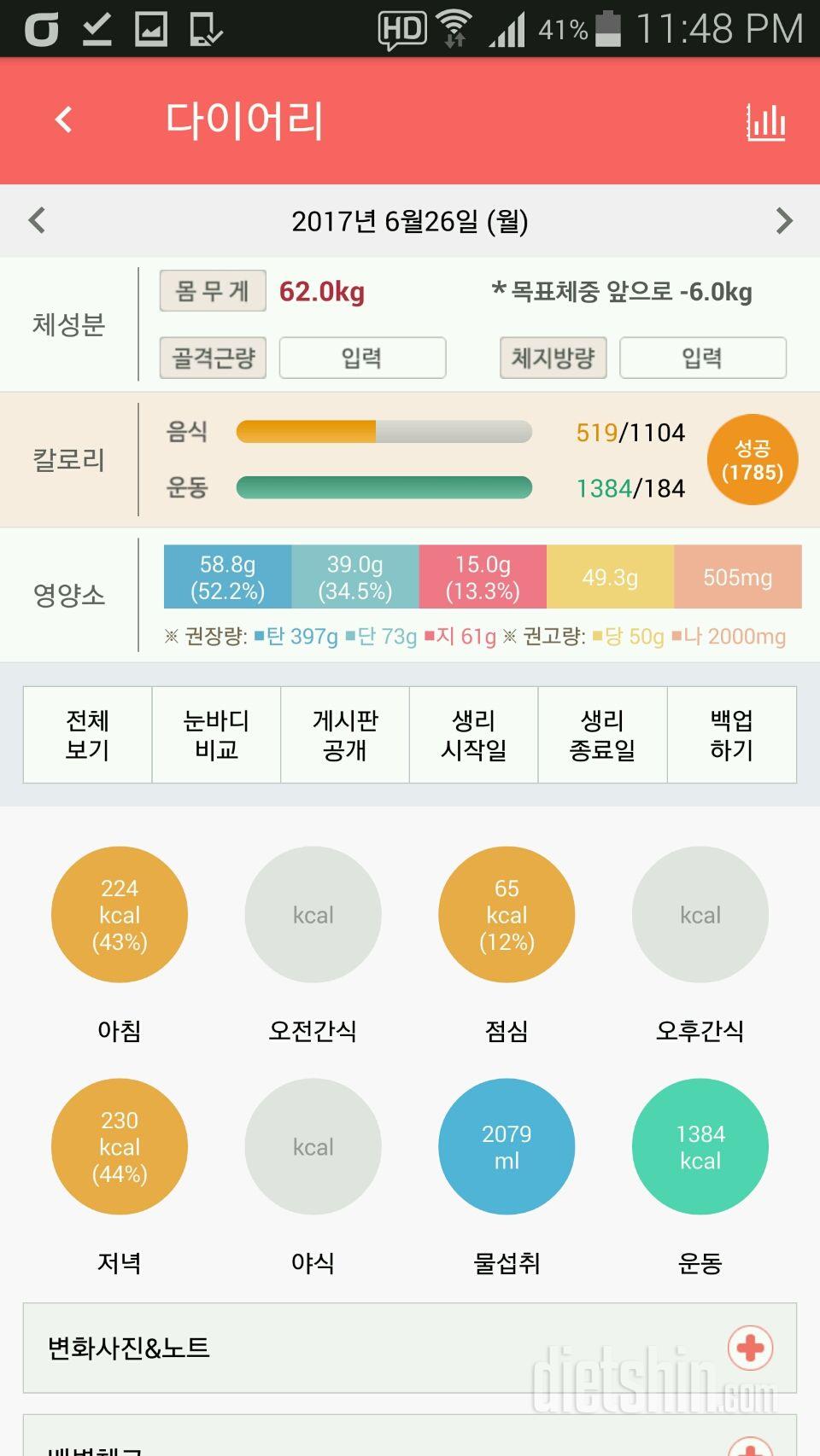 [일기] 15일 - 26.06.17 ~스쿼트 도전 9일