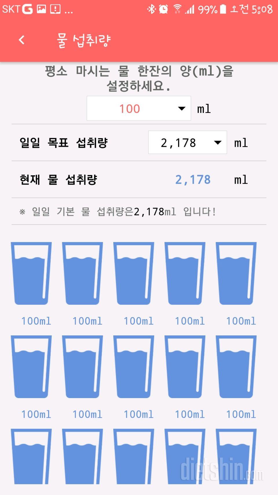 30일 하루 2L 물마시기 12일차 성공!