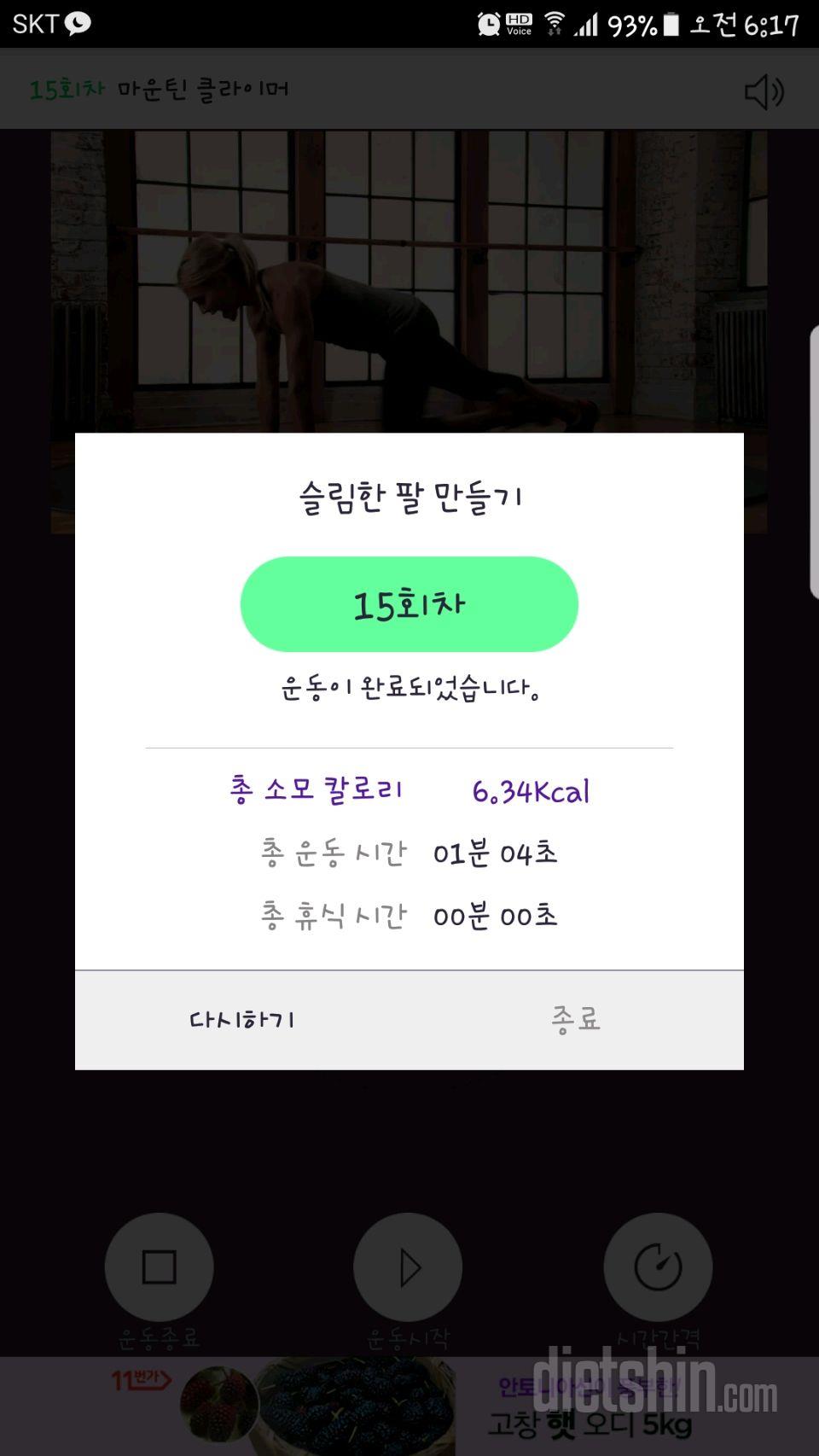 30일 슬림한 팔 45일차 성공!