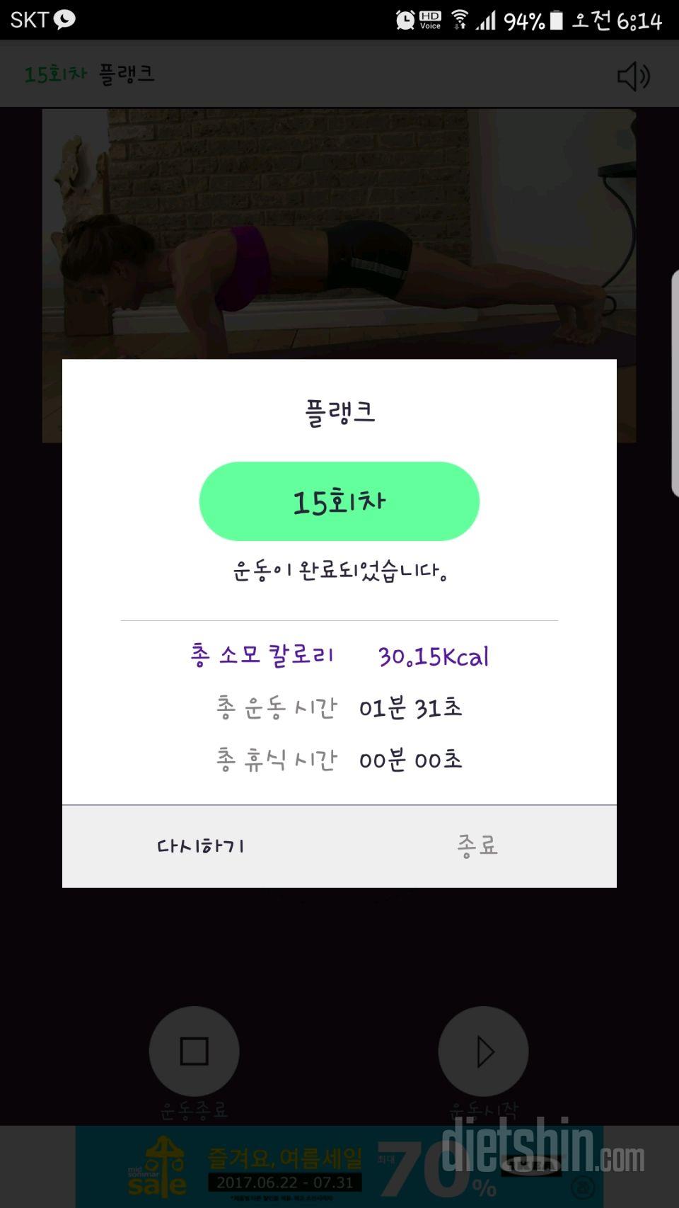 30일 플랭크 45일차 성공!