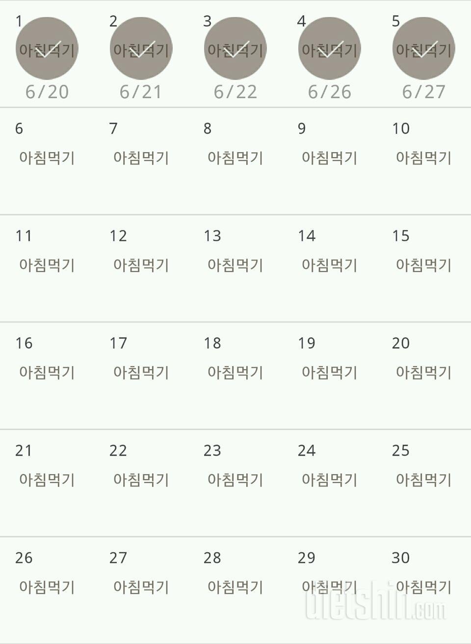 30일 아침먹기 5일차 성공!