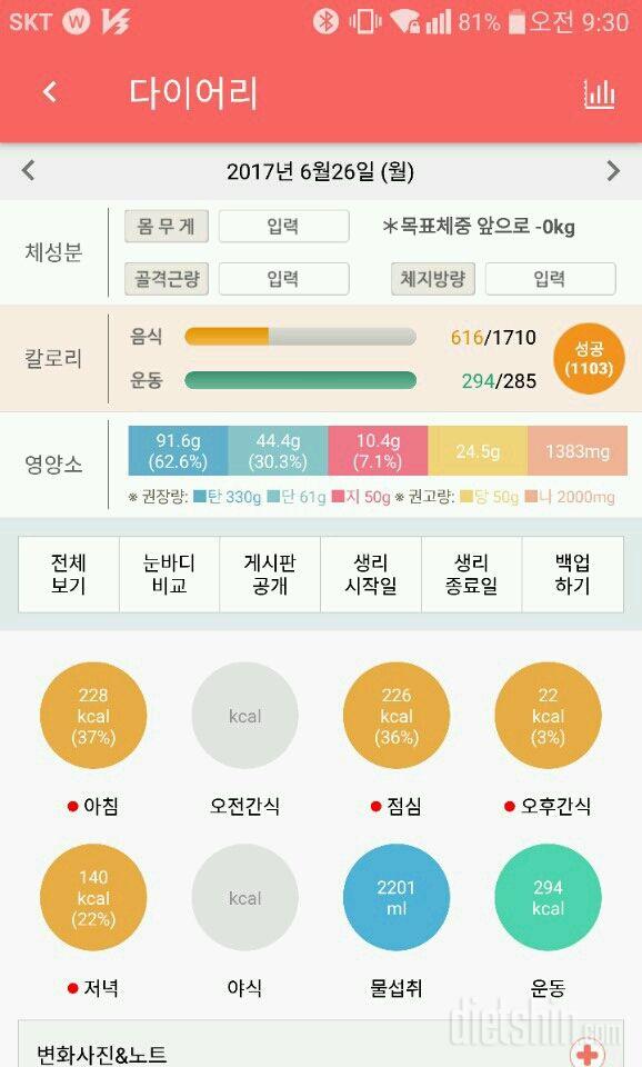 30일 당줄이기 6일차 성공!