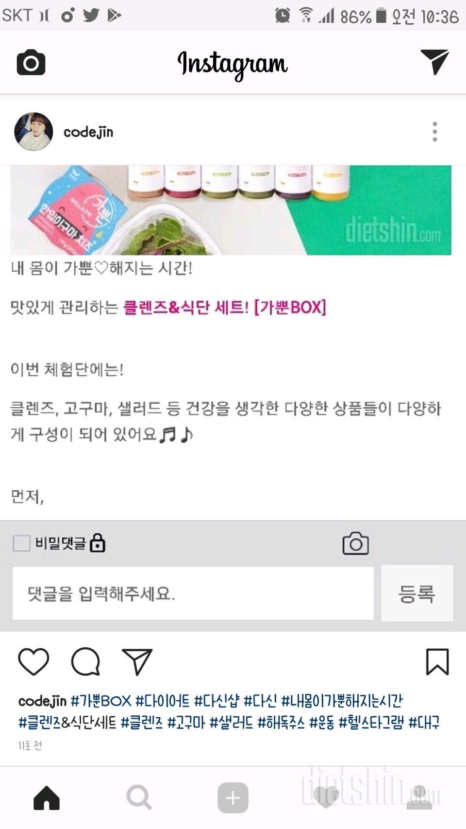 체험단 결정되서 다이어터 완성을 꿈꾸다!