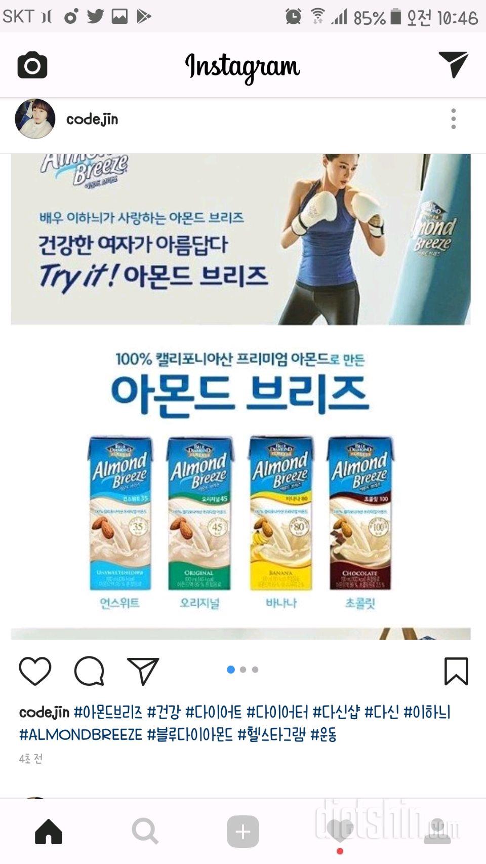 맛있게 건강해지는 아몬드 브리즈!