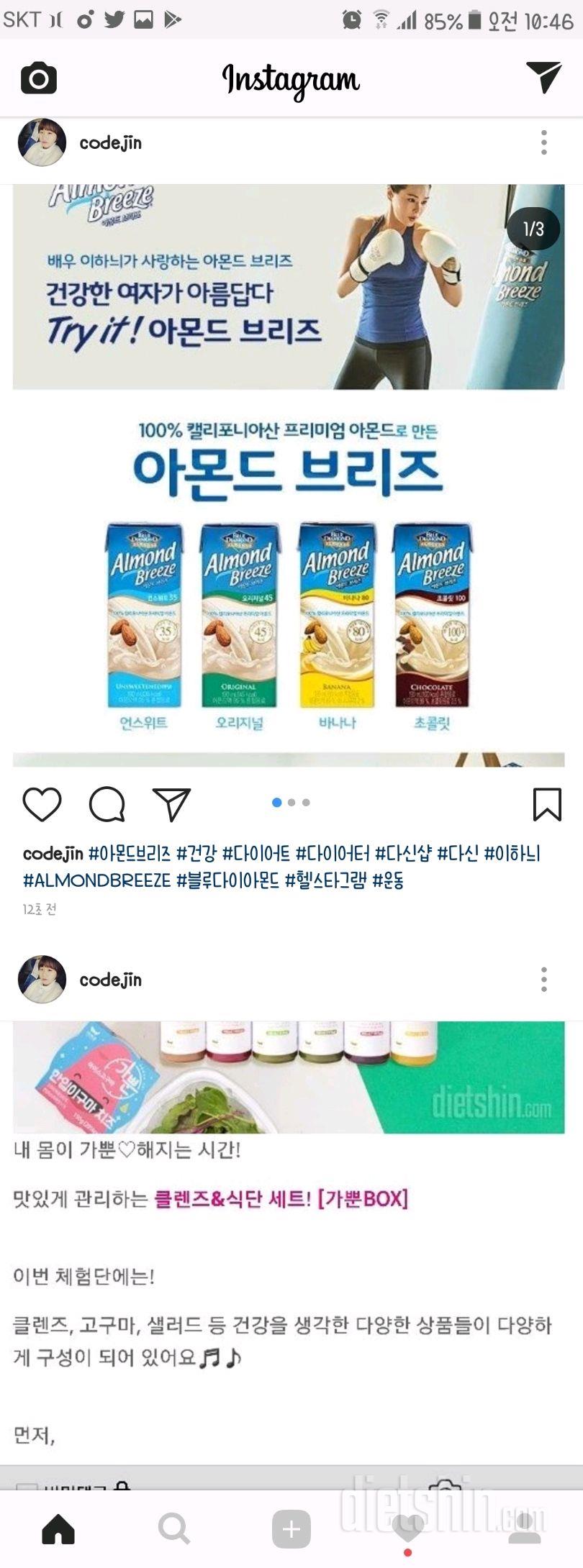 맛있게 건강해지는 아몬드 브리즈!