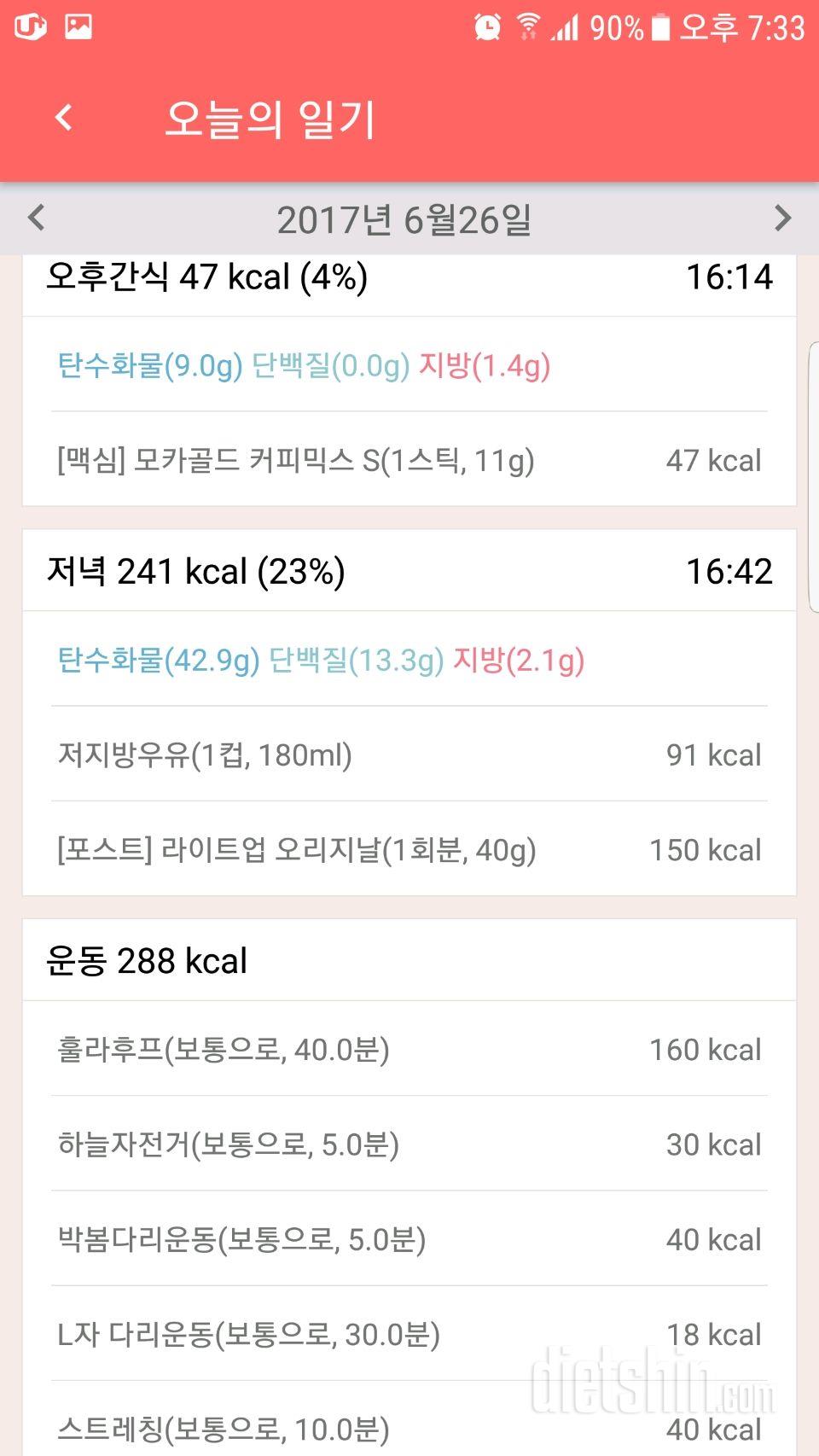 30일 야식끊기 82일차 성공!