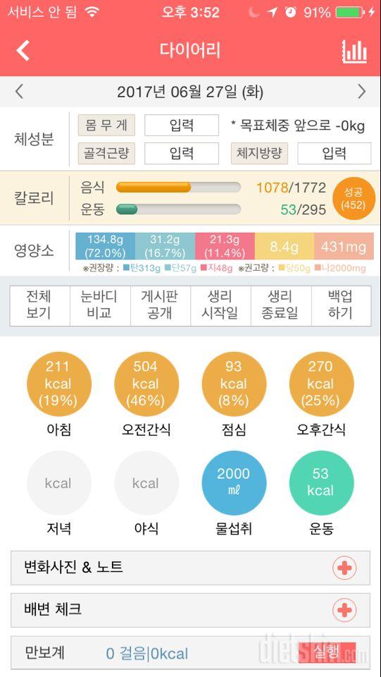 30일 하루 2L 물마시기 21일차 성공!