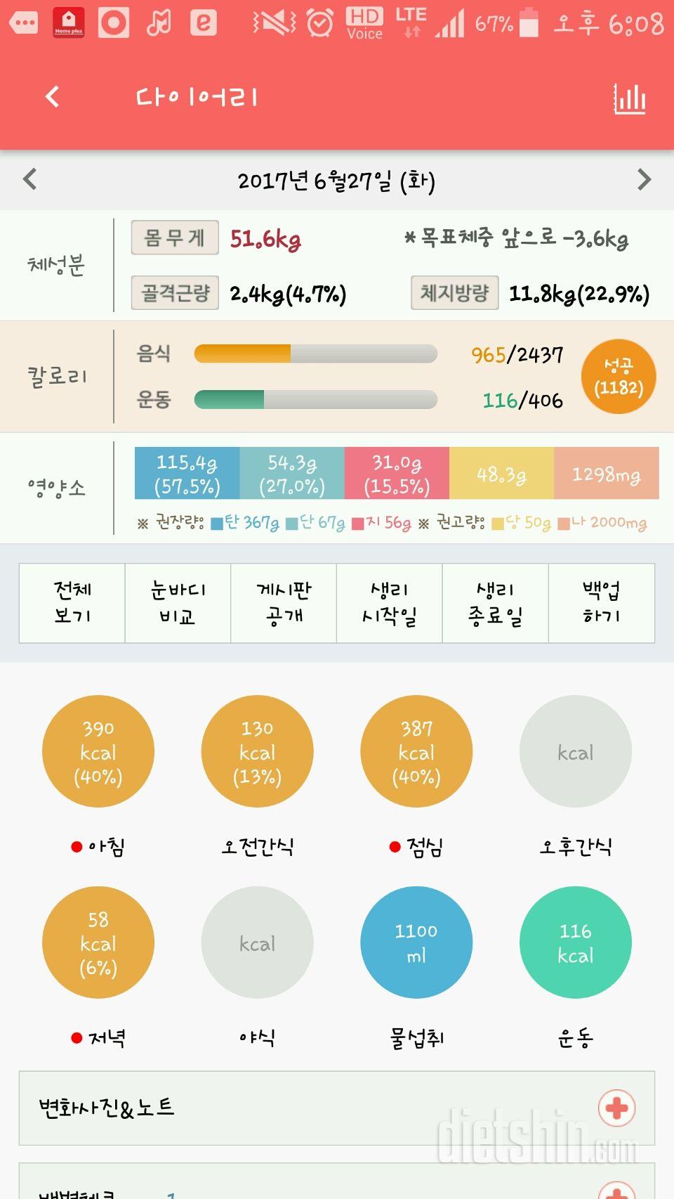 30일 1,000kcal 식단 19일차 성공!