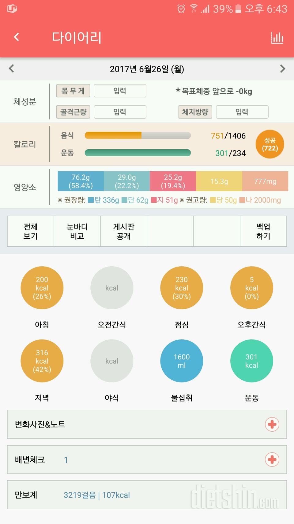 30일 아침먹기 29일차 성공!