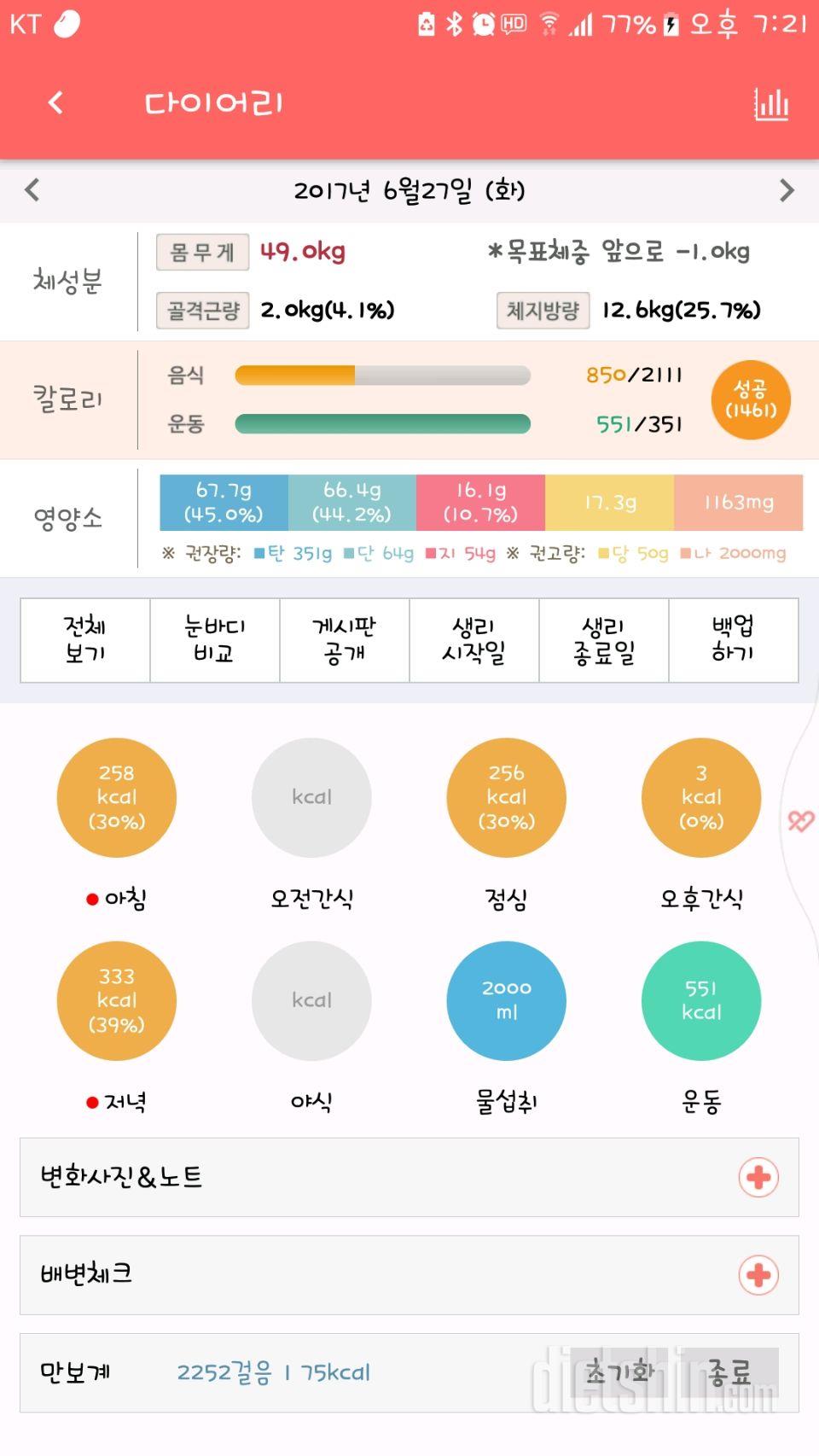 30일 아침먹기 19일차 성공!