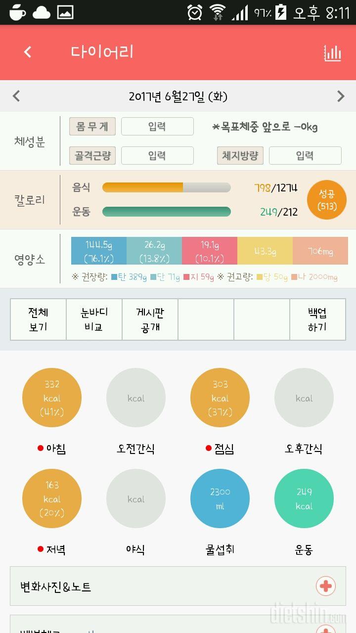 30일 당줄이기 2일차 성공!