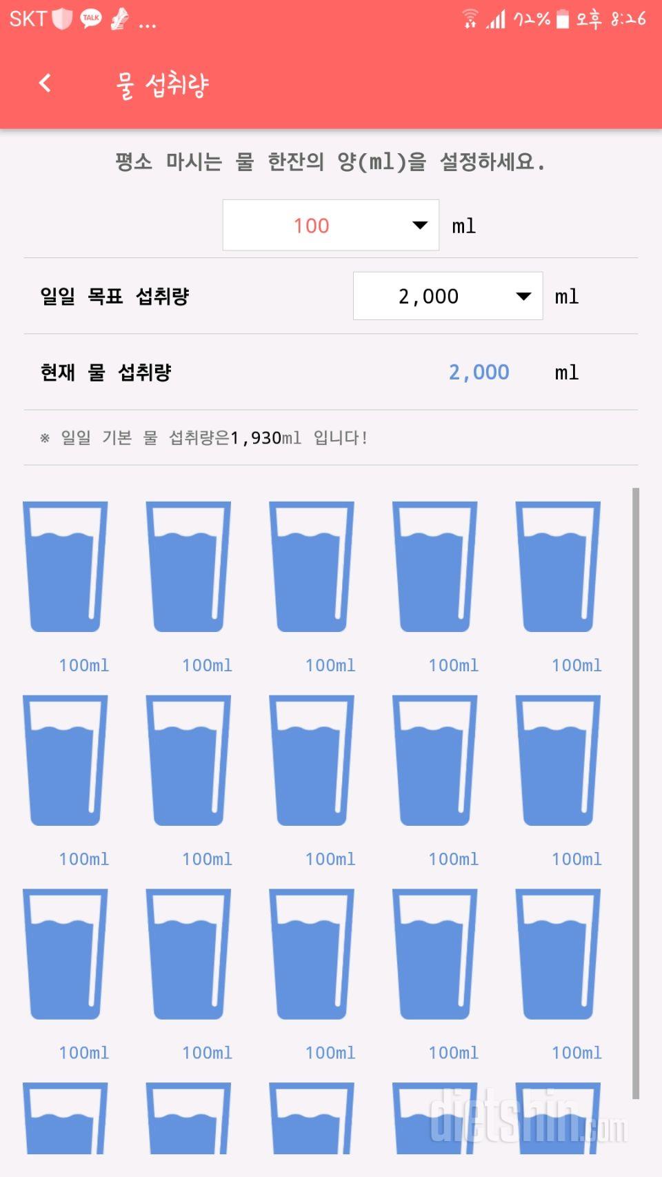 30일 하루 2L 물마시기 16일차 성공!