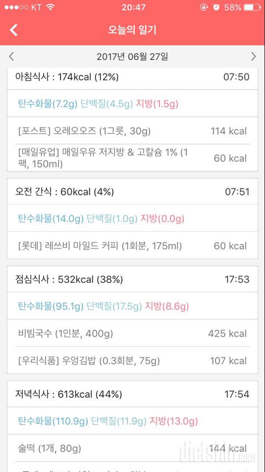 [다신8기필수미션 6/27 화요일 완료]