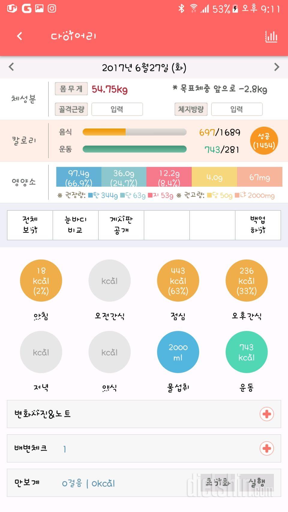 30일 1,000kcal 식단 43일차 성공!