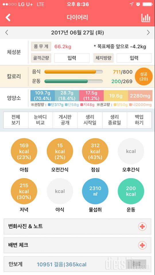 [다신8기 필수미션 화요일27일 완료]운동+식단