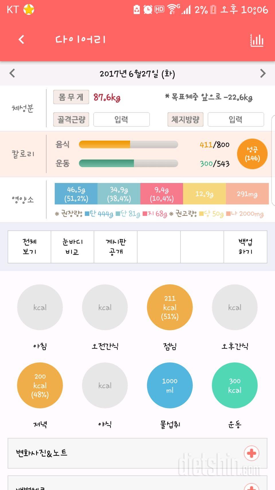 30일 1,000kcal 식단 1일차 성공!